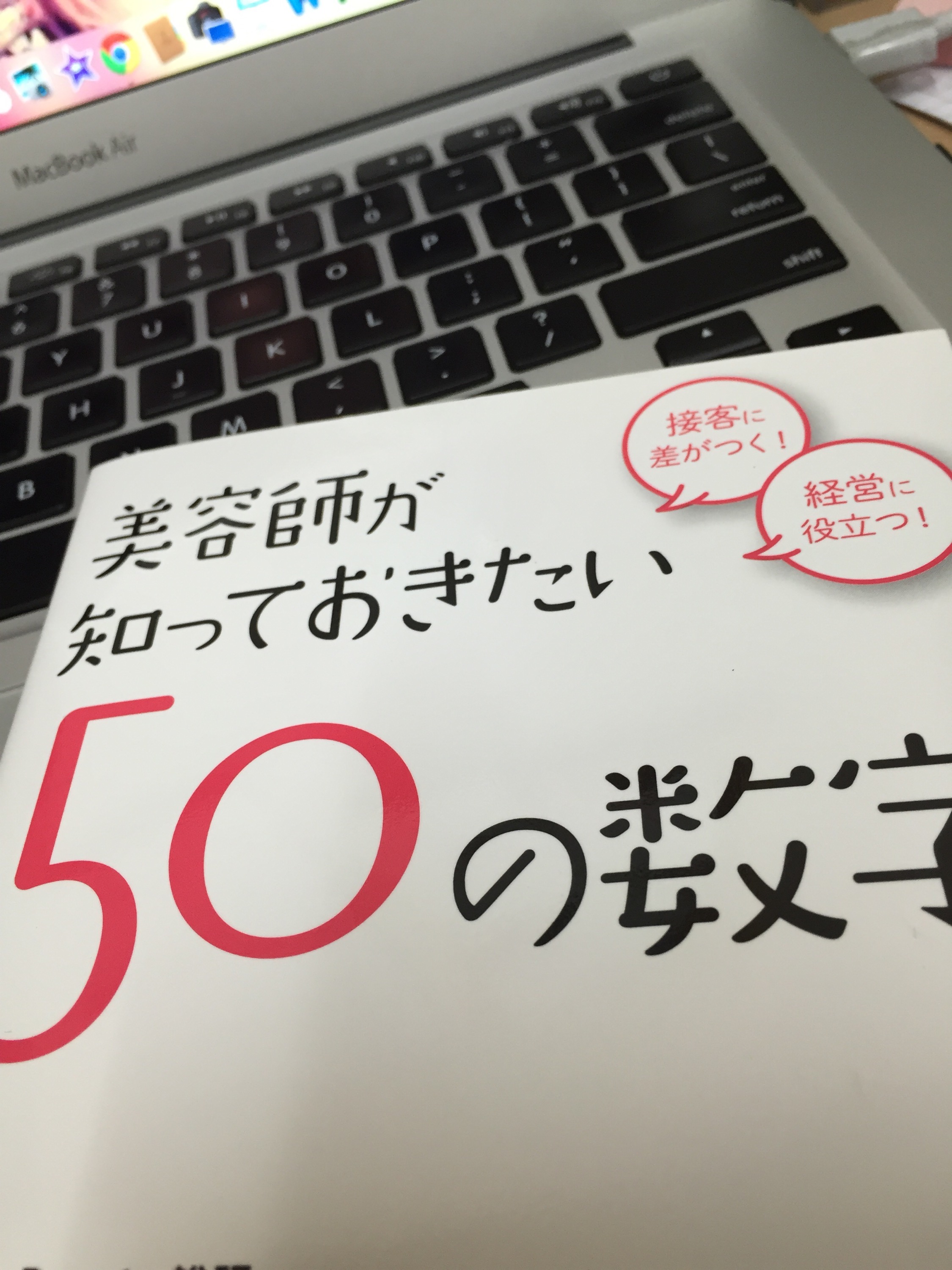 美容師として知っておかないといけないこと
